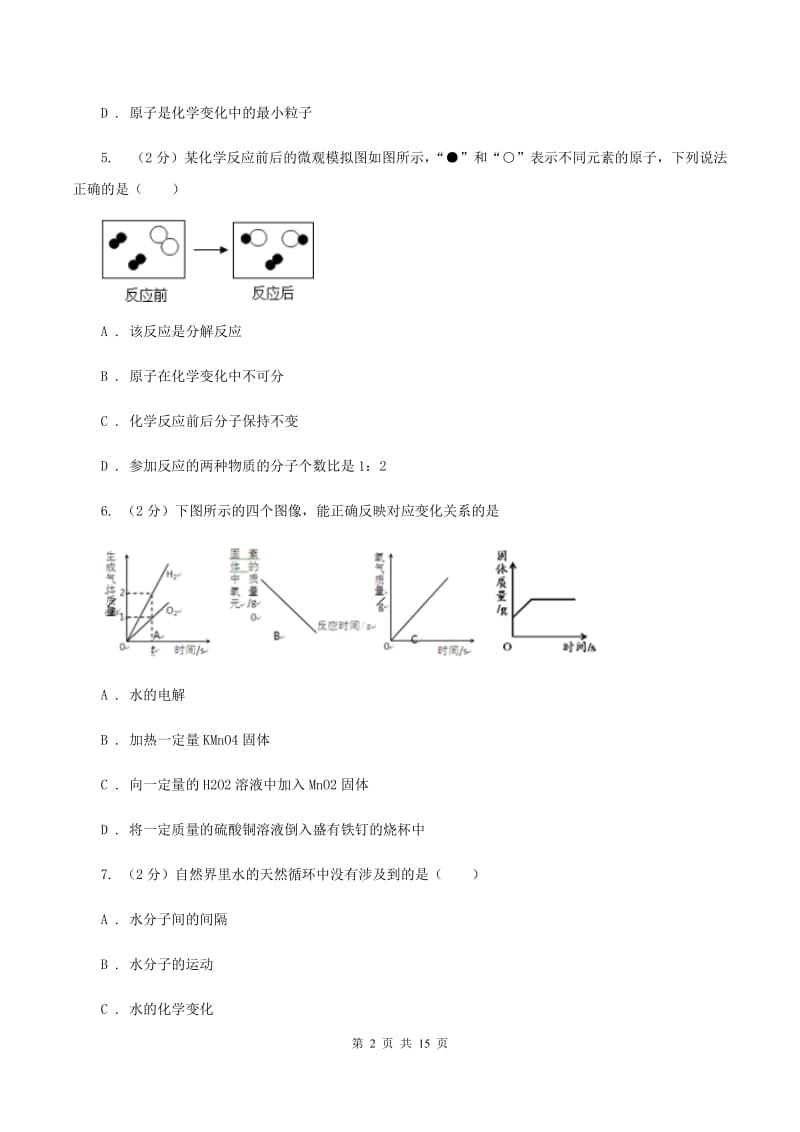 八年级下学期期中化学试卷（II ）卷 .doc_第2页