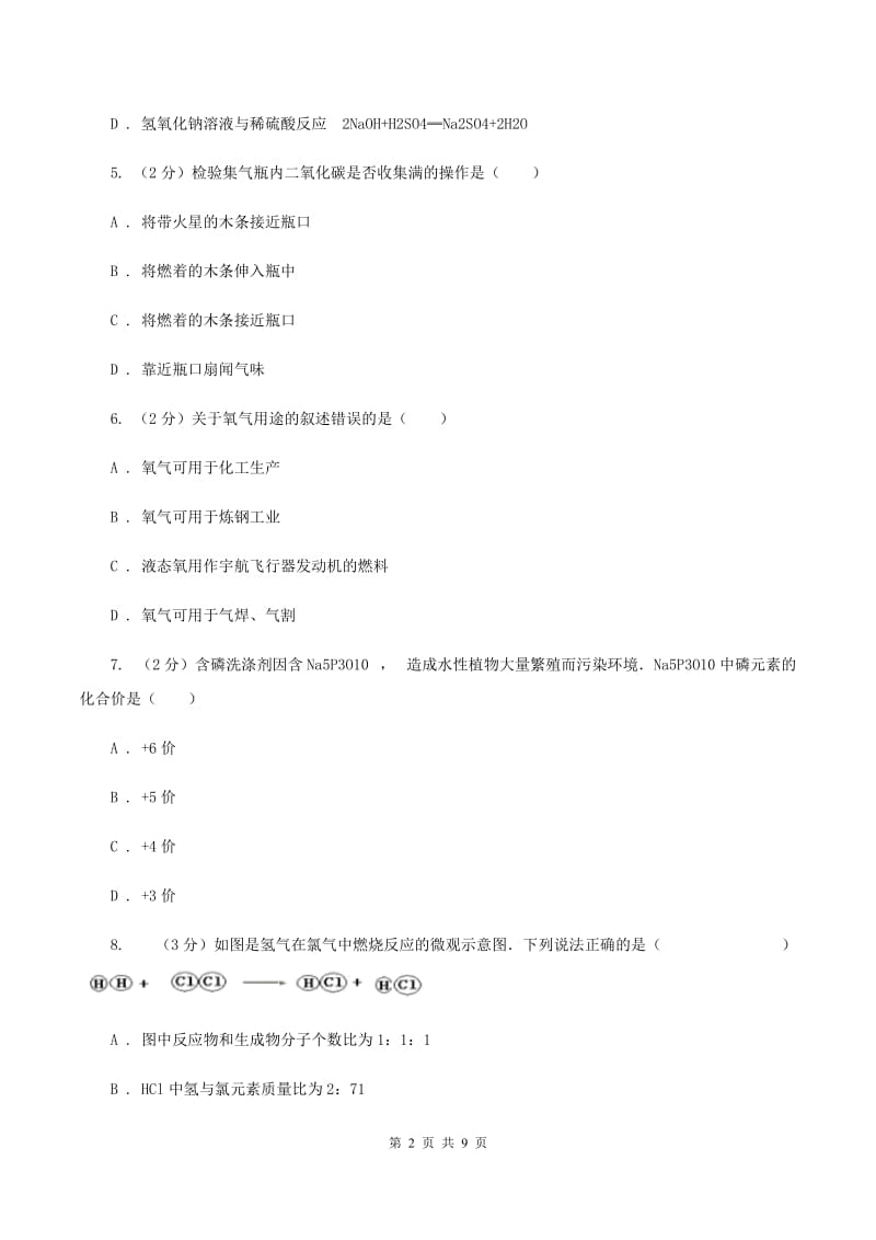 鲁教版九年级上学期期末化学试卷A卷.doc_第2页