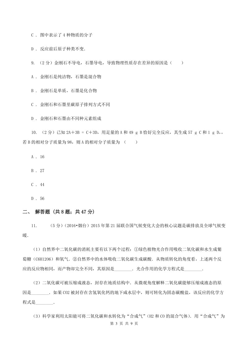 鲁教版九年级上学期期末化学试卷A卷.doc_第3页