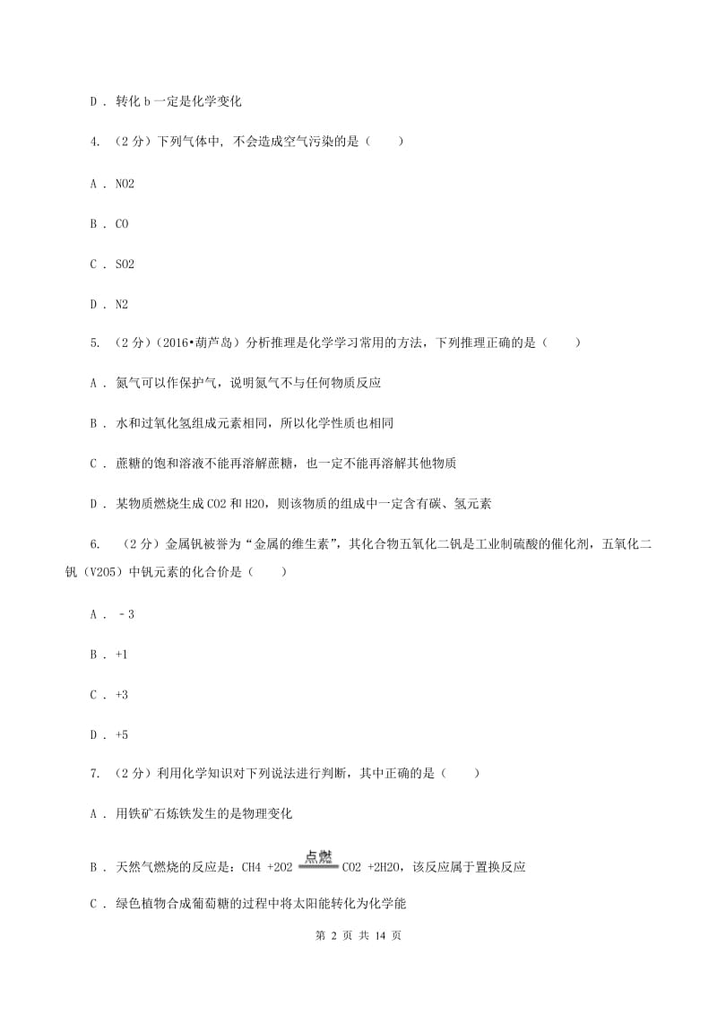 粤教版2019-2020学年九年级下学期化学期中考试试卷C卷.doc_第2页