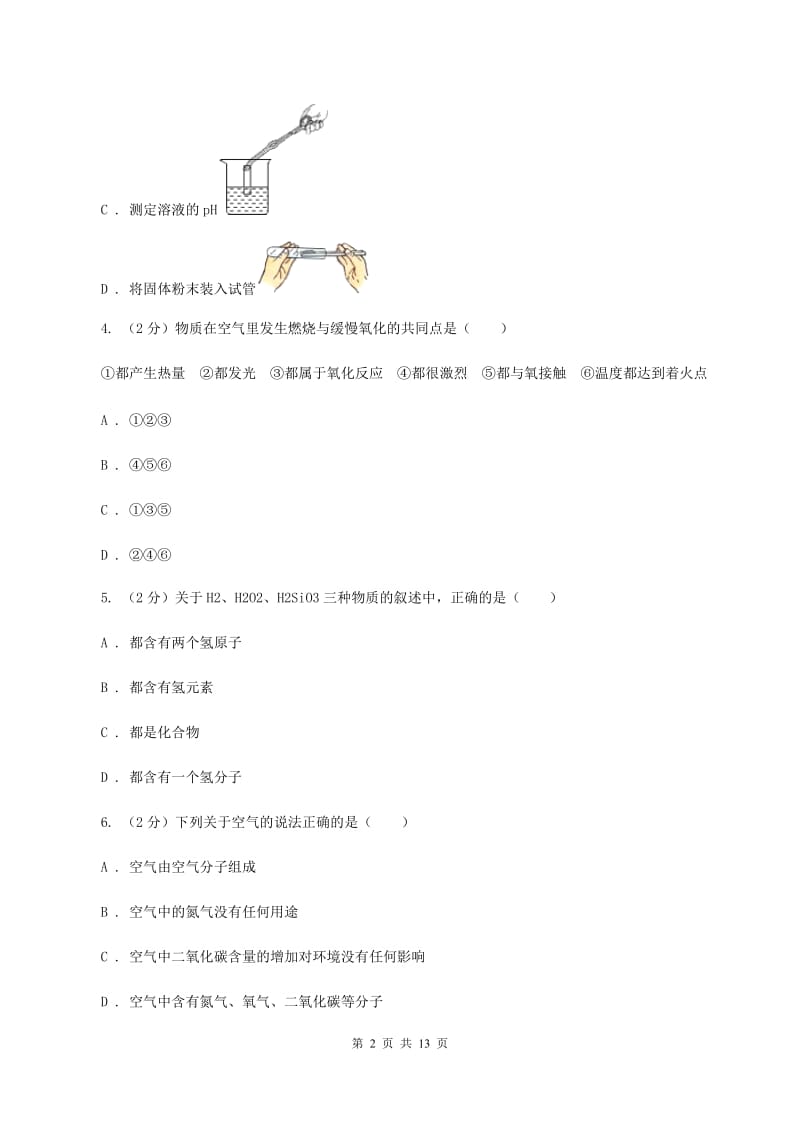 鲁教版九年级上学期期中化学试卷C卷 .doc_第2页