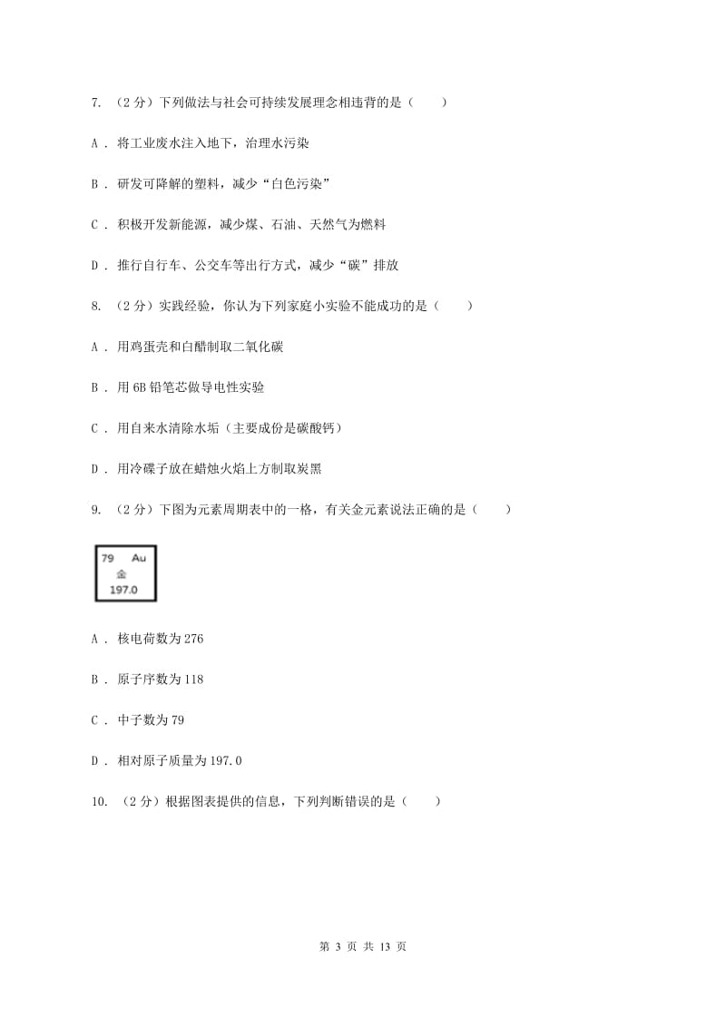 鲁教版九年级上学期期中化学试卷C卷 .doc_第3页