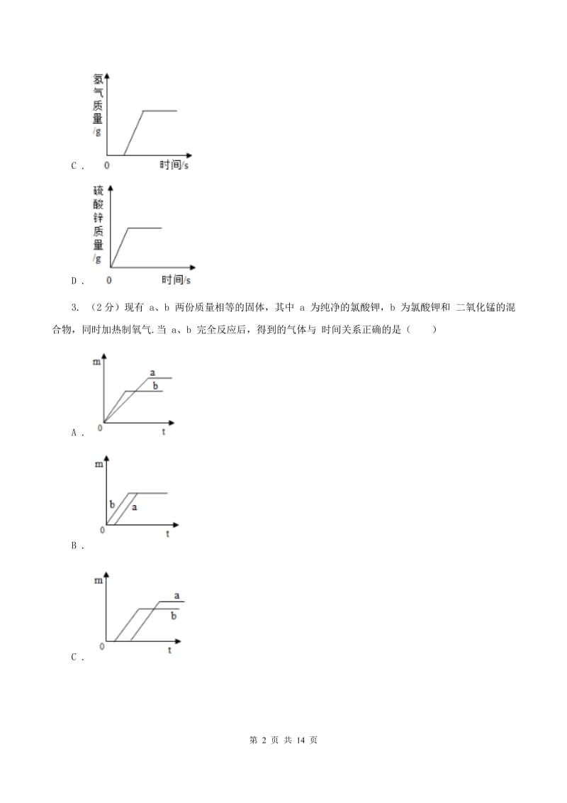 2019年初中化学人教版九年级上学期 第五单元课题3 利用化学方程式的简单计算A卷.doc_第2页