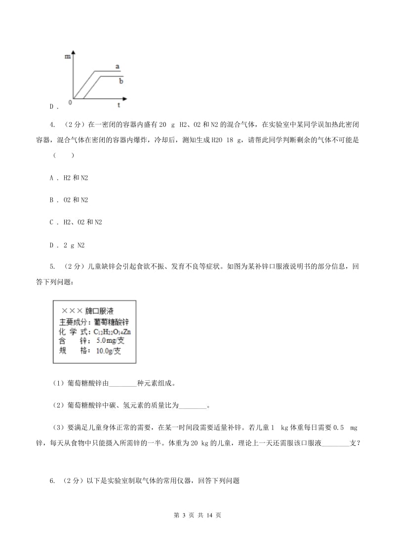 2019年初中化学人教版九年级上学期 第五单元课题3 利用化学方程式的简单计算A卷.doc_第3页