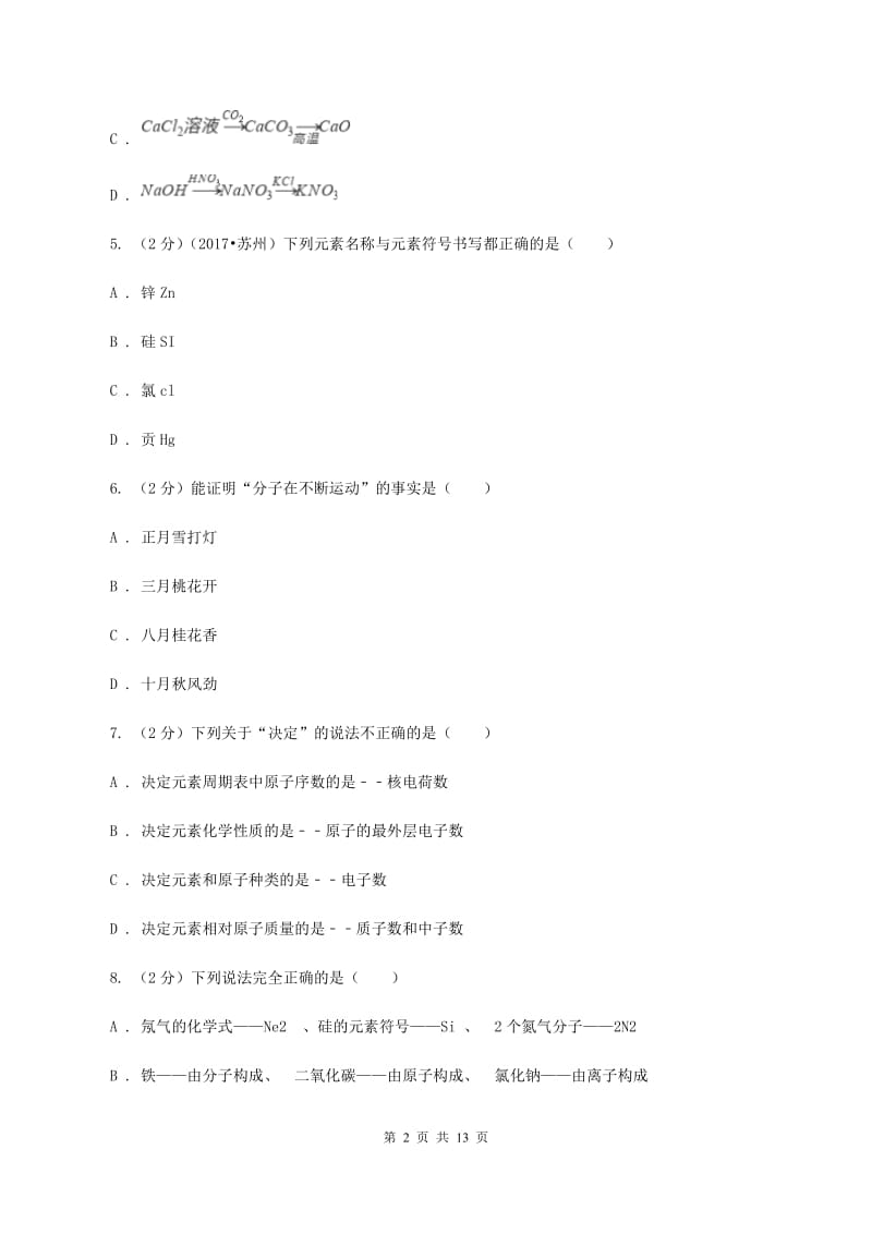 粤教版2019-2020学年九年级上学期化学期中检测考试试卷A卷.doc_第2页