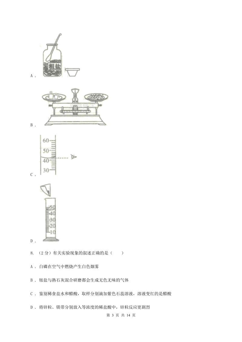 沪教版九年级2019-2020学年九年级上学期化学期末考试试卷（I）卷.doc_第3页