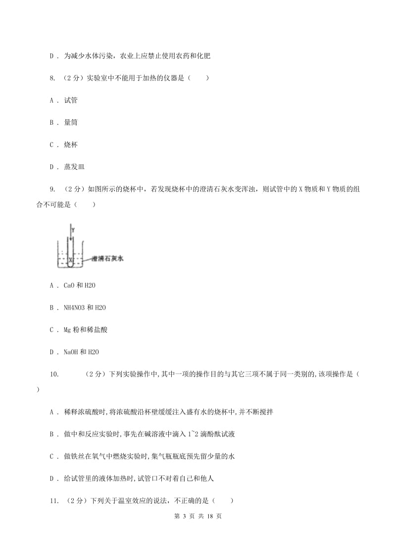 2019-2020学年中考化学二模考试试卷C卷.doc_第3页