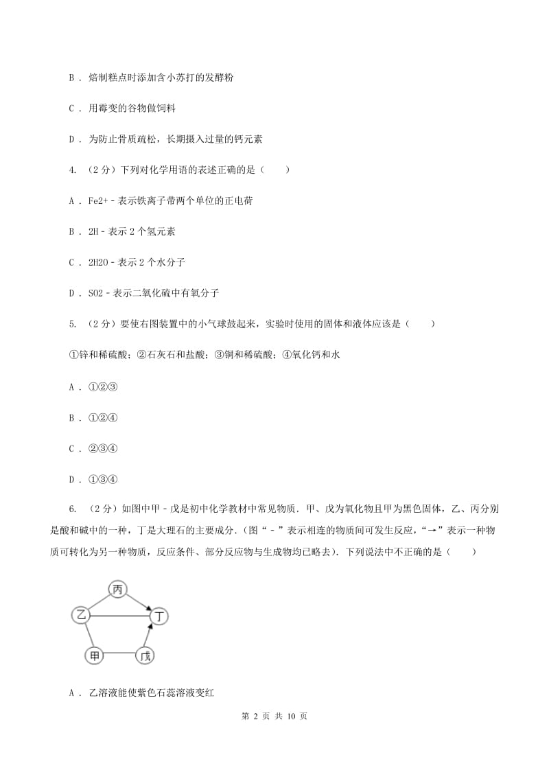 湘教版2019-2020学年中考化学一模考试试卷 B卷.doc_第2页