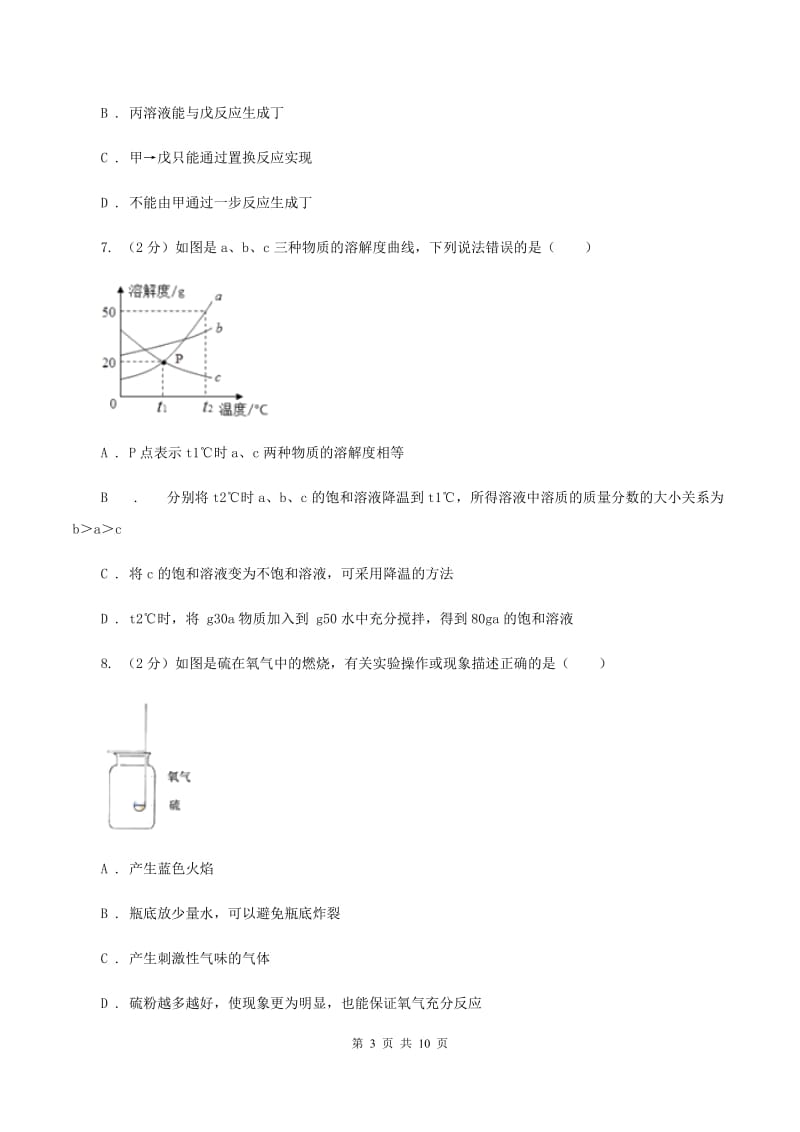 湘教版2019-2020学年中考化学一模考试试卷 B卷.doc_第3页