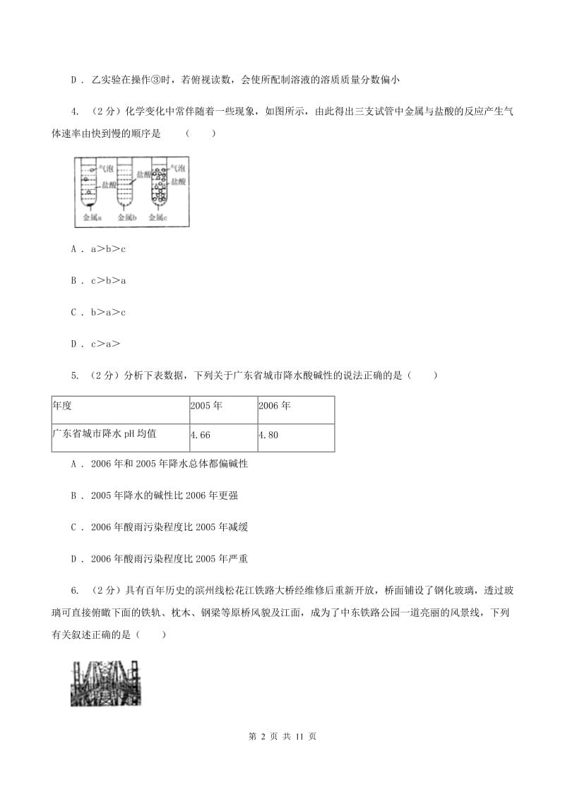 湘教版中考化学模拟试卷（3月份）D卷.doc_第2页