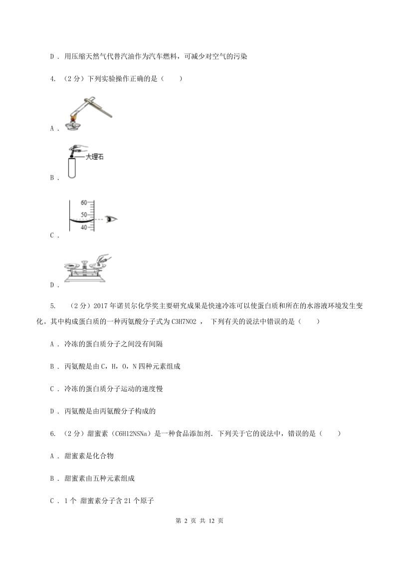 沪教版2019-2020学年九年级上学期化学第二次月考试卷C卷 .doc_第2页