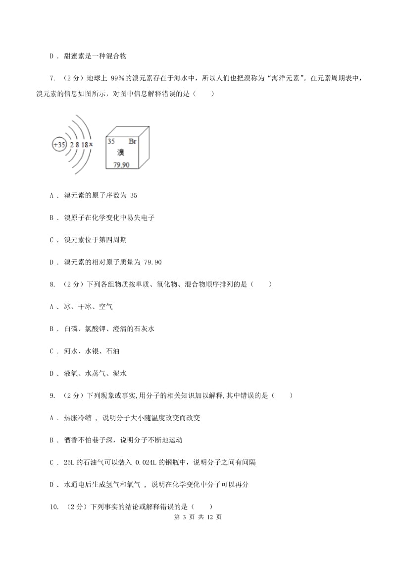 沪教版2019-2020学年九年级上学期化学第二次月考试卷C卷 .doc_第3页