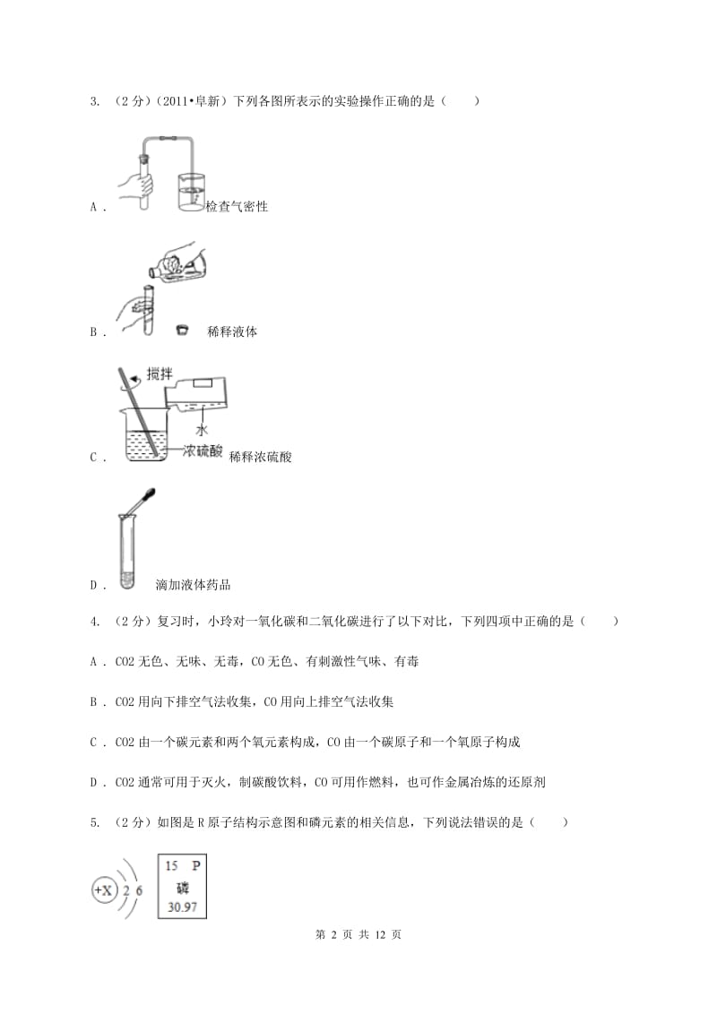 课标版中考化学二模试卷A卷 .doc_第2页