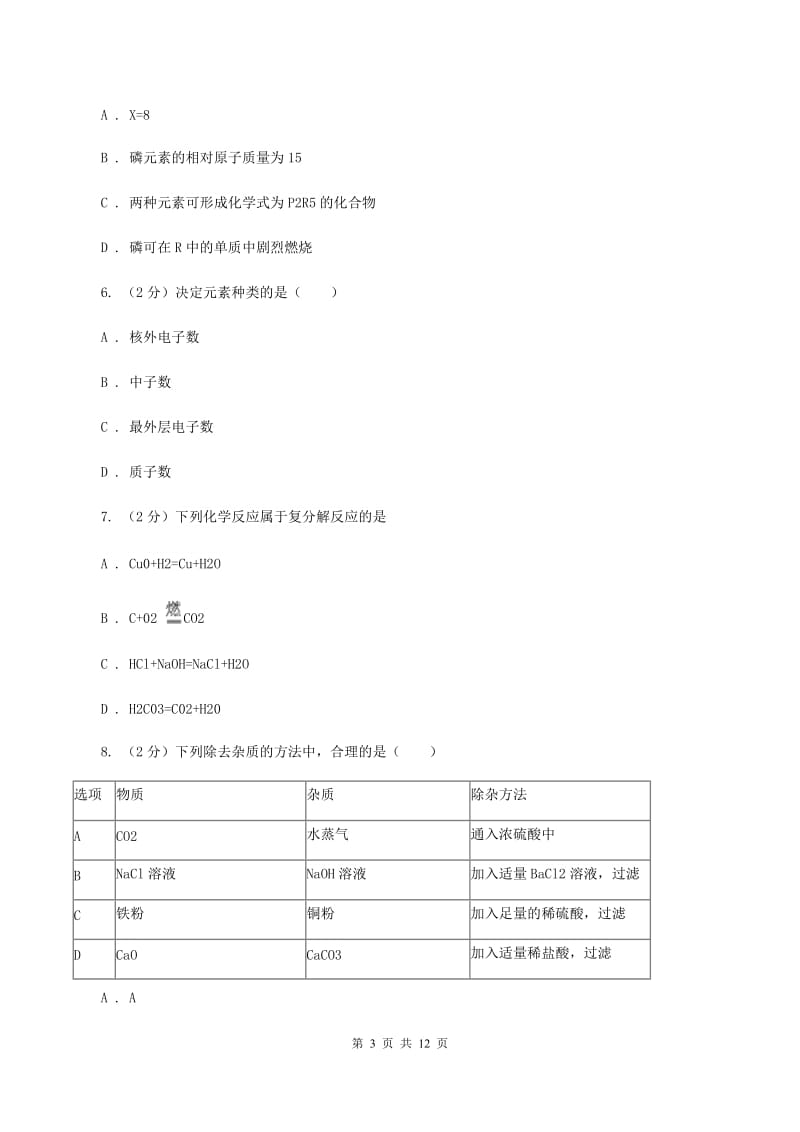 课标版中考化学二模试卷A卷 .doc_第3页