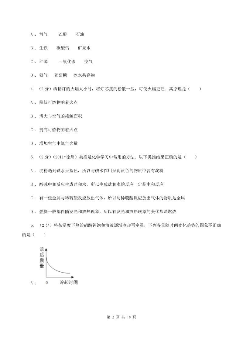 人教版中考化学二模试卷.A卷.doc_第2页