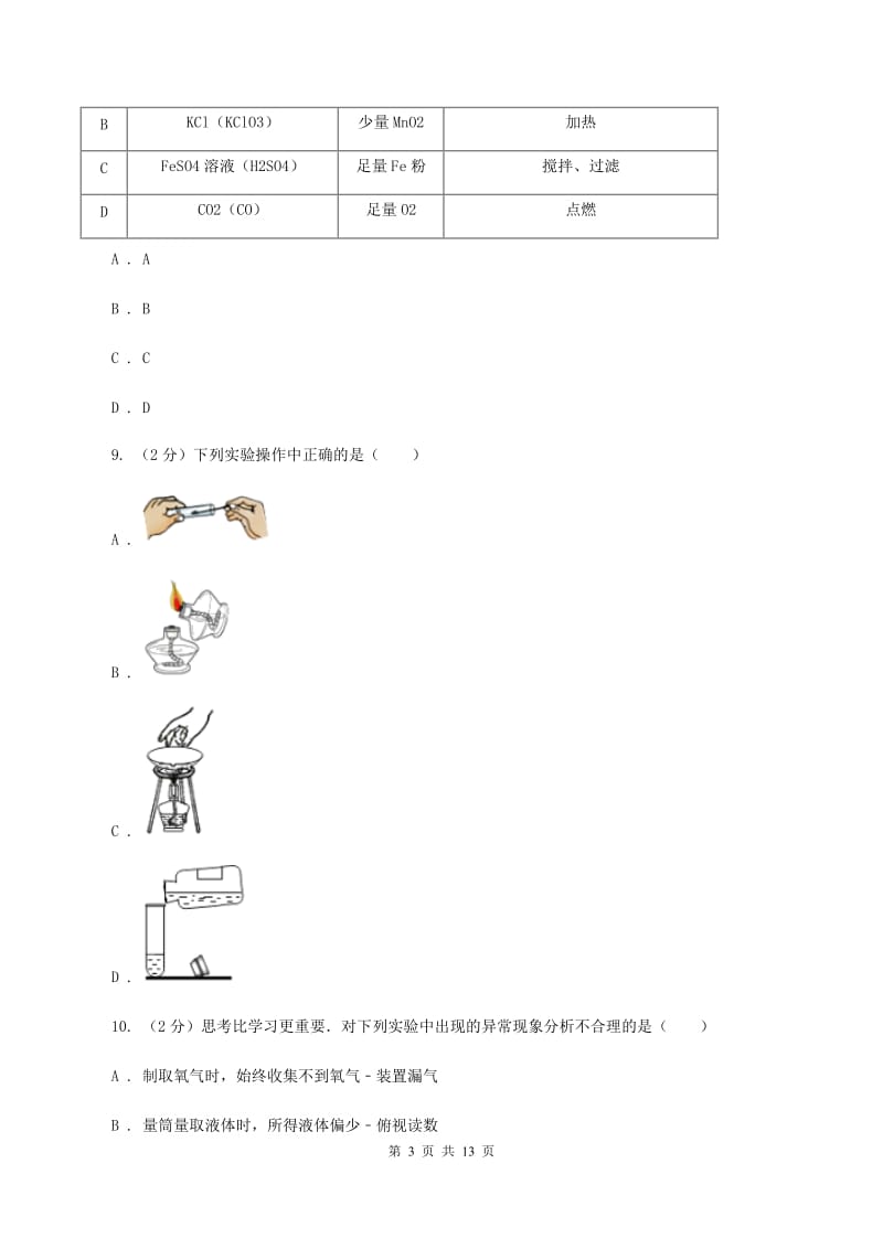 湘教版中学九年级上学期第四次月考化学试卷C卷.doc_第3页