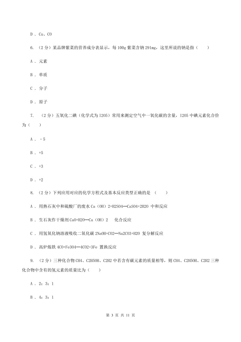 新人教版中学九年级上学期期末化学试卷A卷.doc_第3页