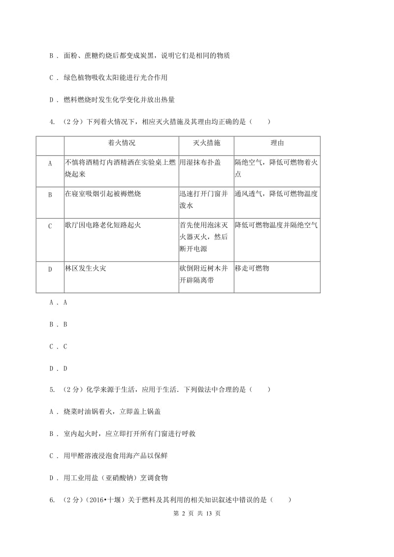 沪教版2020年中考化学备考专题六：燃烧与灭火（II ）卷.doc_第2页