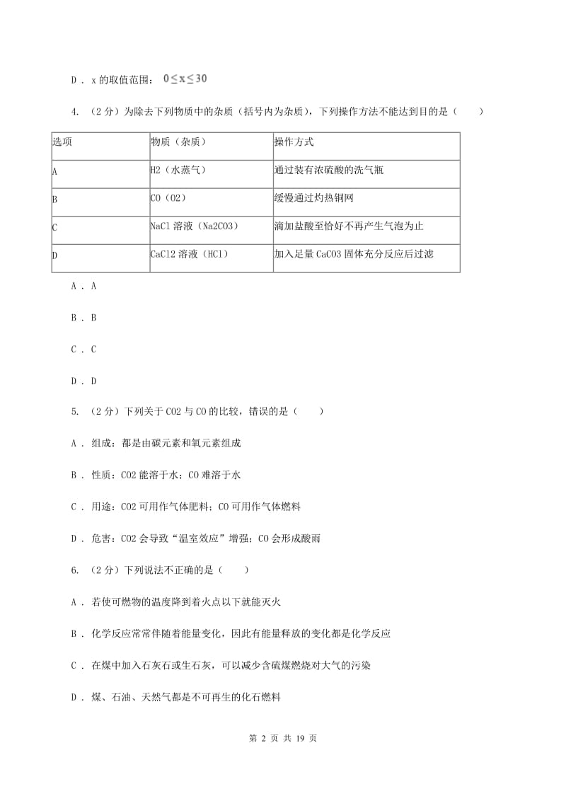 沪教版2019-2020学九年级上学期化学期中考试试卷（I）卷.doc_第2页