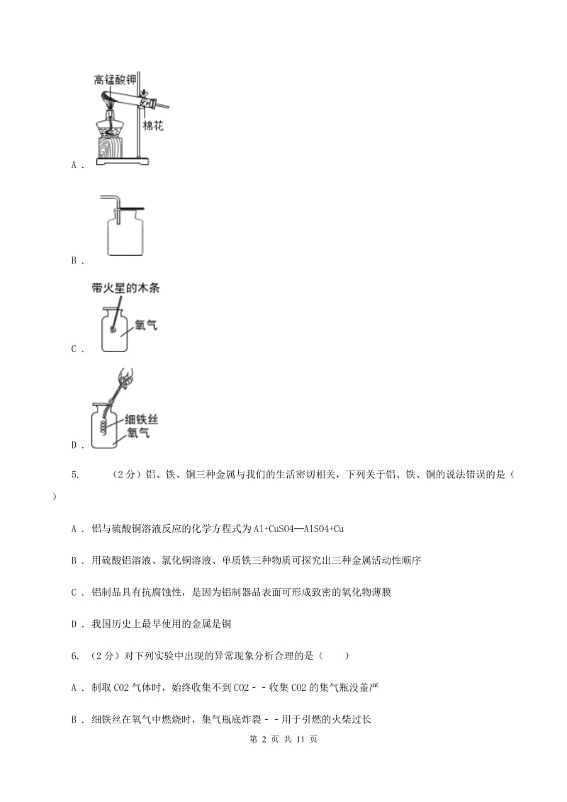 2019-2020学年粤教版化学九年级下册6.2金属的化学性质 同步训练B卷.doc_第2页