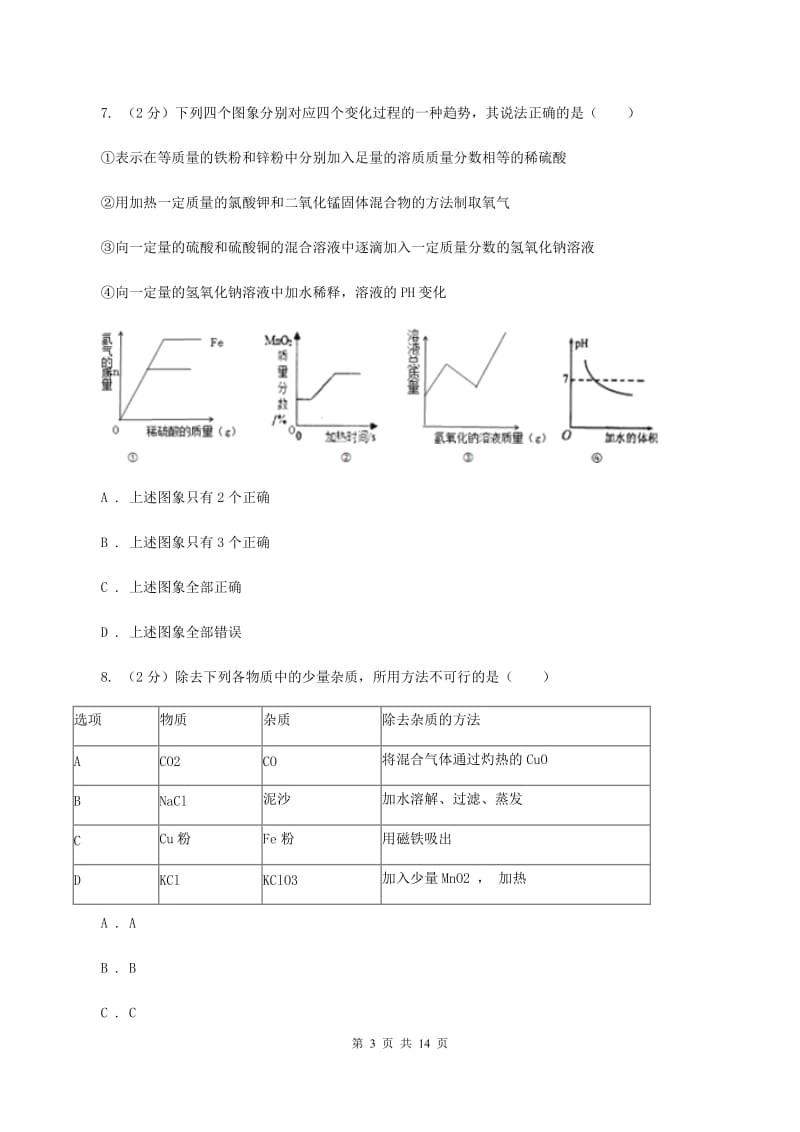 人教版中学九年级下学期期中化学试卷B卷(3).doc_第3页