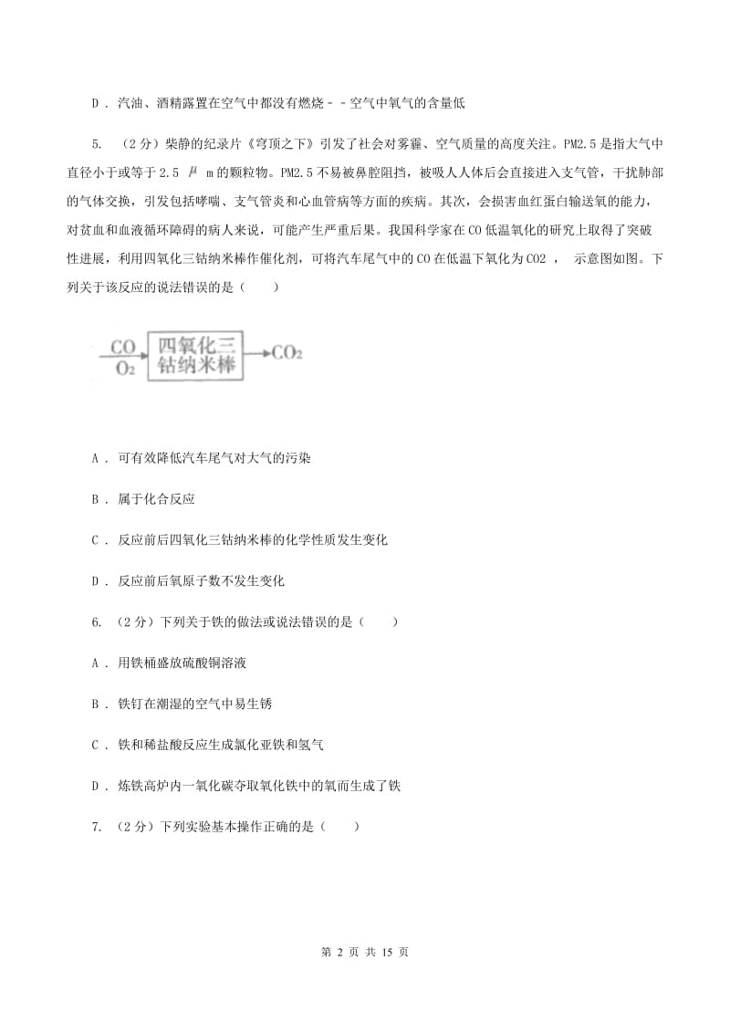 湘教版2019-2020学年九年级上学期化学第二次月考试卷A卷 .doc_第2页