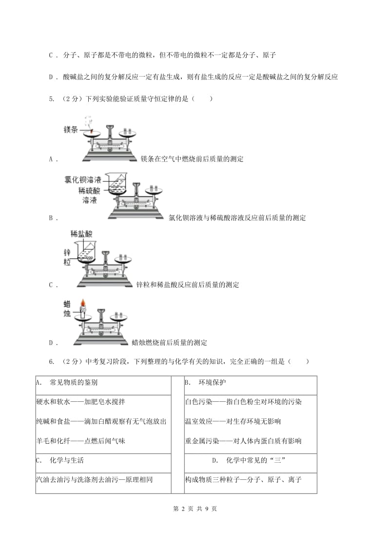 人教版2019-2020学年九年级中考模拟化学考试试卷B卷.doc_第2页