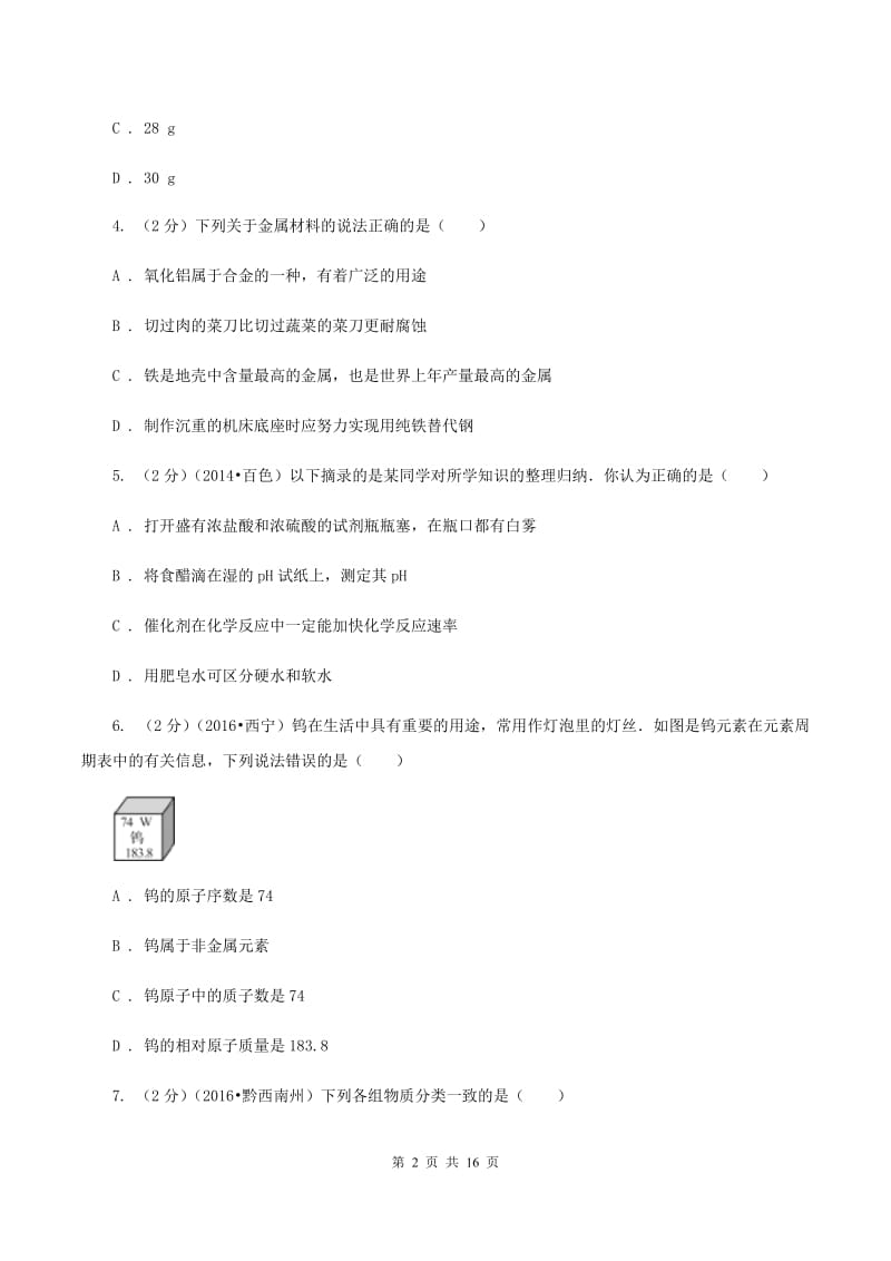 人教版中考化学二模试卷B卷.doc_第2页