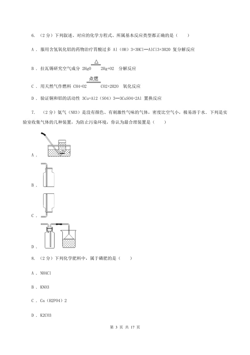 湘教版2020年初中学业水平考试化学试题A卷.doc_第3页