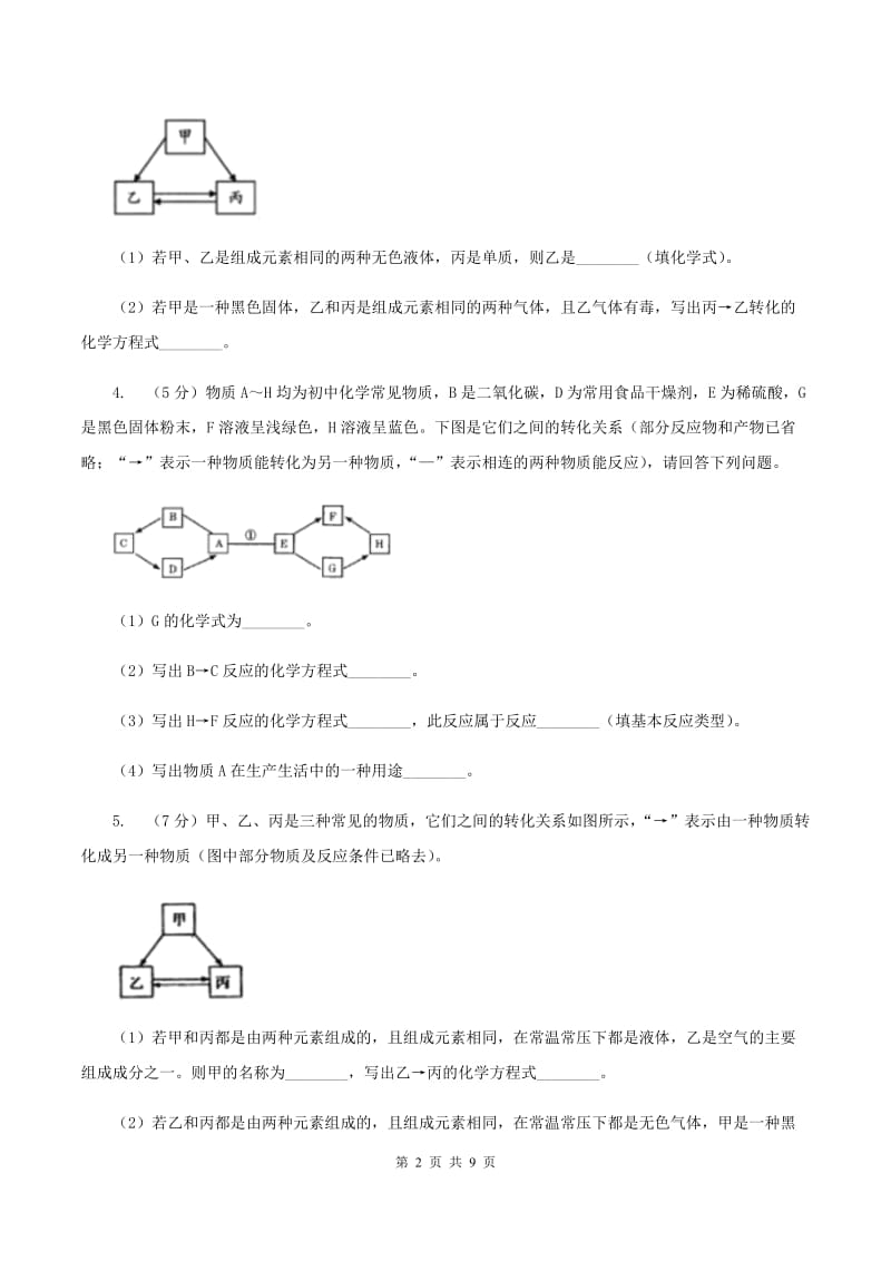 北京义教版2020年初中化学知识点专练 25 物质推断C卷.doc_第2页