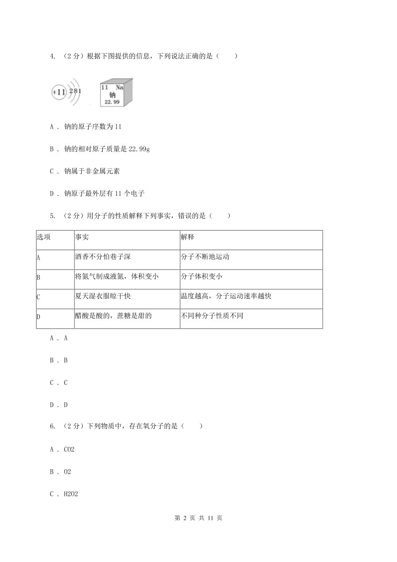 鲁教版2019-2020学年九年级上学期化学期中考试试卷C卷.doc_第2页