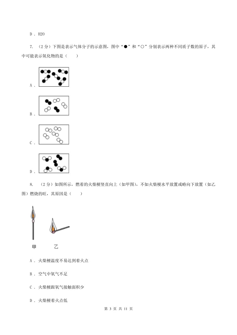 鲁教版2019-2020学年九年级上学期化学期中考试试卷C卷.doc_第3页