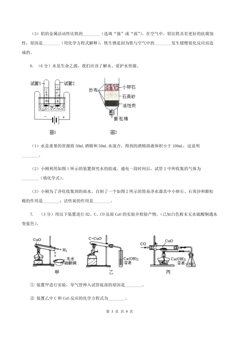 2020年初中化学知识点专练 22 基础知识综合A卷.doc_第3页