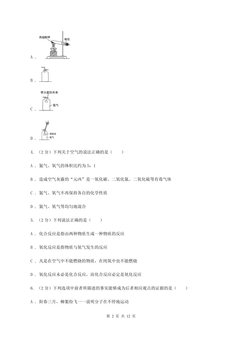 2019年初中化学人教版九年级上学期 第二单元测试卷A卷.doc_第2页