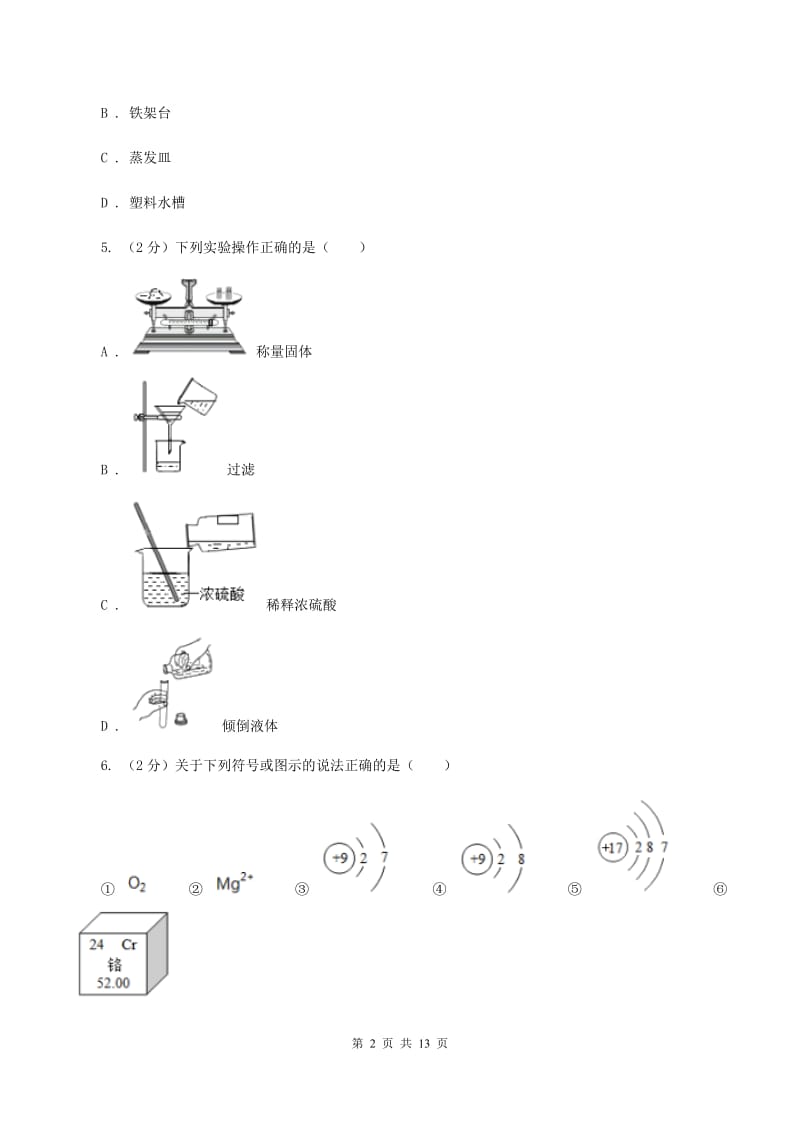 沪教版中考化学一模试卷 （I）卷 .doc_第2页