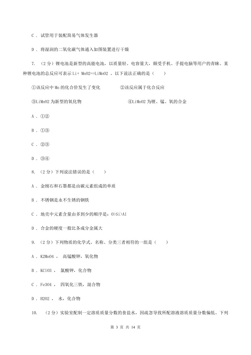 新人教版九年级上学期化学期中考试试卷B卷.doc_第3页