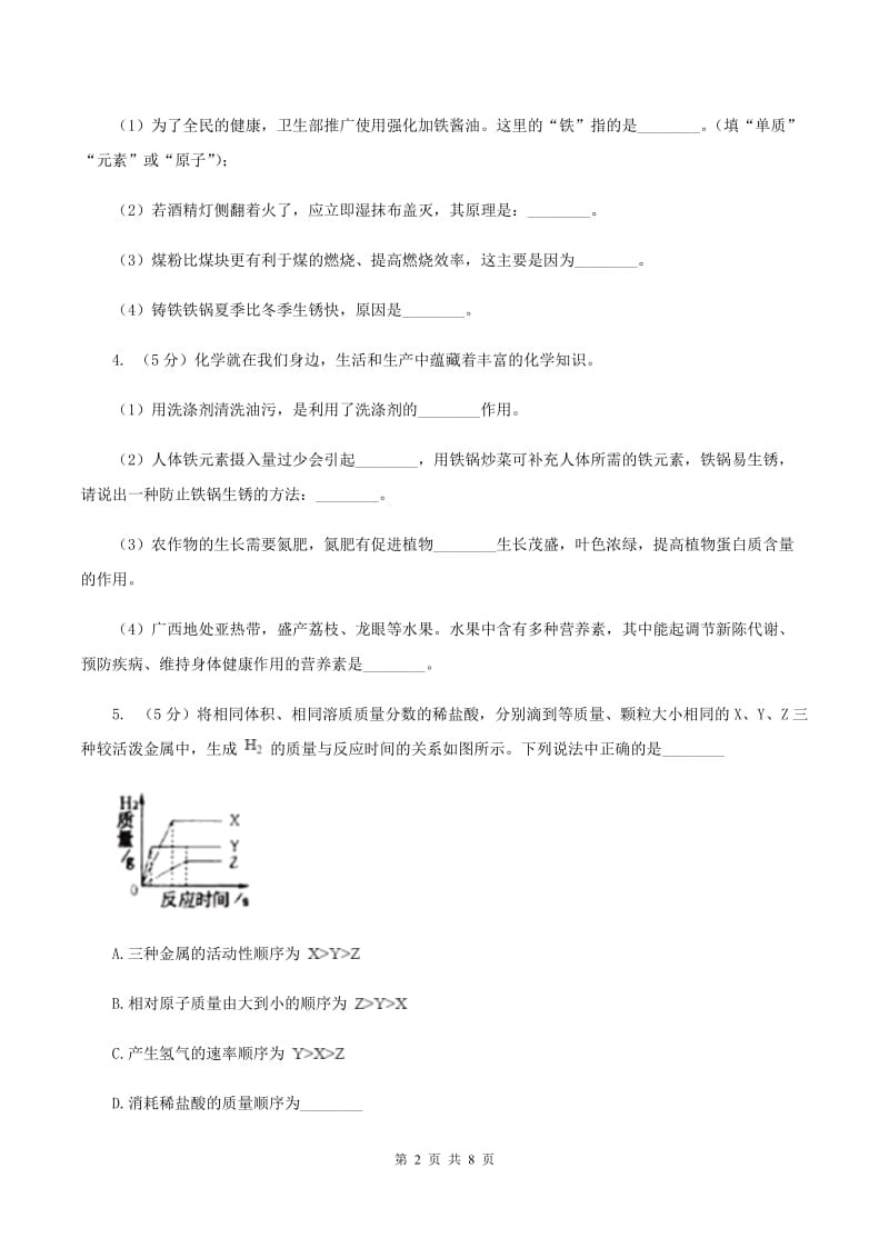 2020年初中化学知识点专练 22 基础知识综合（II ）卷.doc_第2页