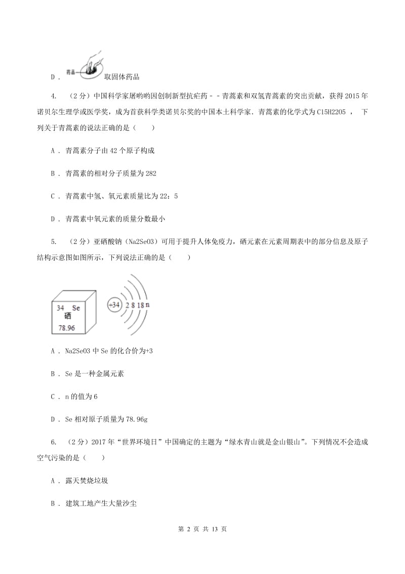 九年级上学期第三次月考化学试卷（I）卷.doc_第2页