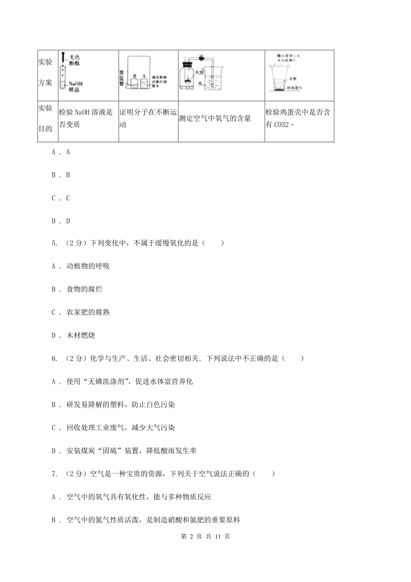 新人教版2019-2020学年九年级上学期化学10月检测考试试卷B卷.doc_第2页