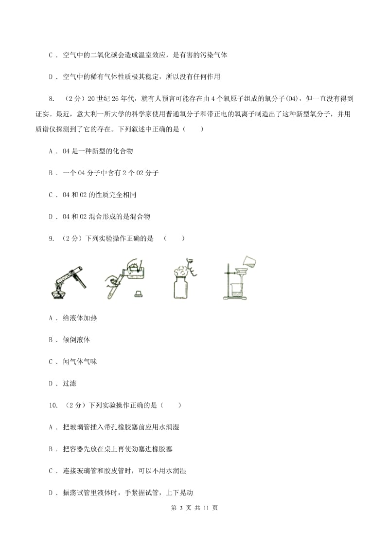 新人教版2019-2020学年九年级上学期化学10月检测考试试卷B卷.doc_第3页