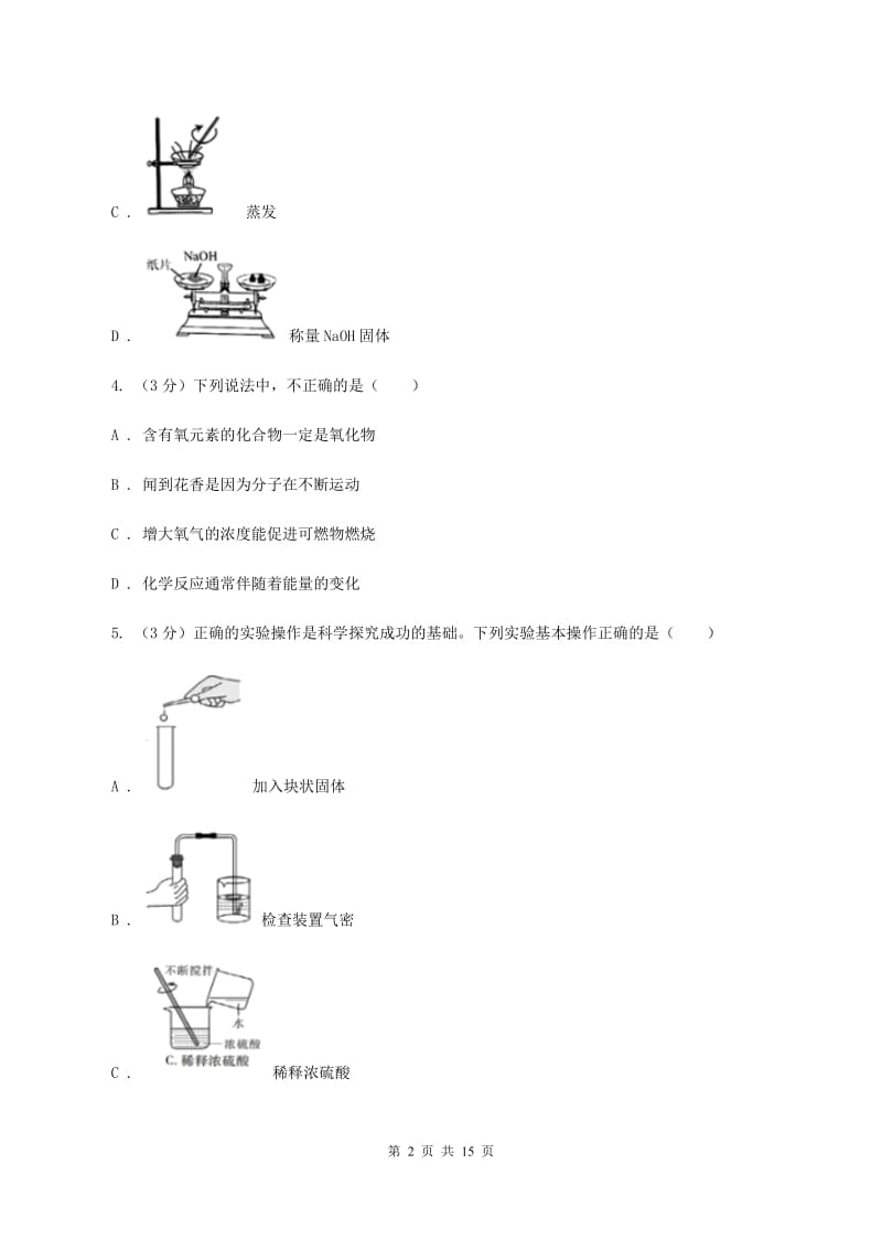 新人教版2019-2020学年（五四制）九年级上学期化学期中考试试卷D卷.doc_第2页