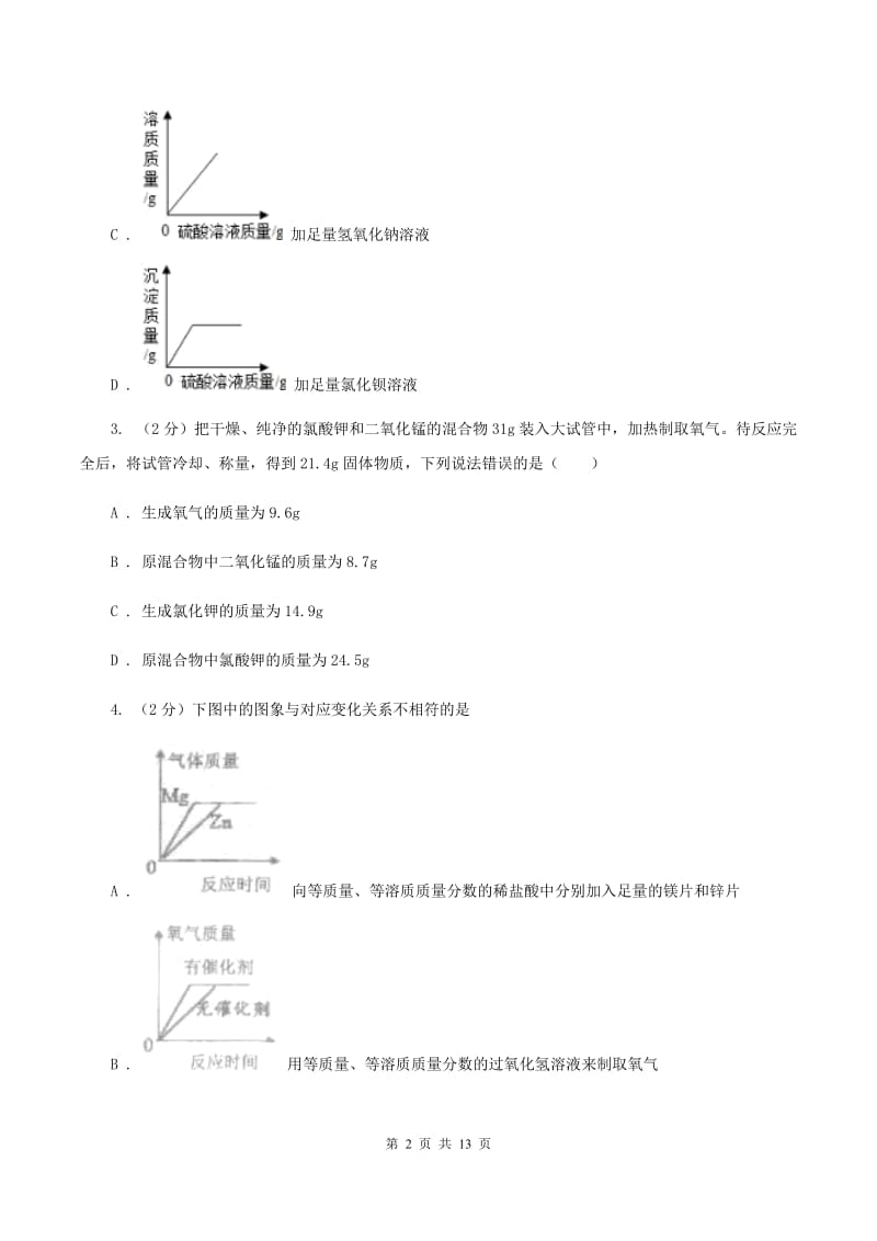 2019年初中化学人教版九年级上学期 第五单元课题3 利用化学方程式的简单计算D卷.doc_第2页