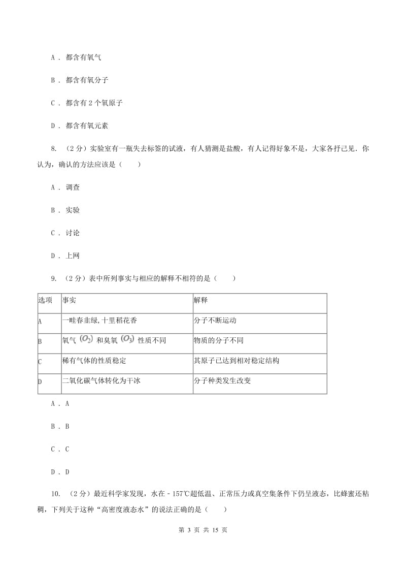 北京义教版九年级上学期期中化学试卷D卷.doc_第3页