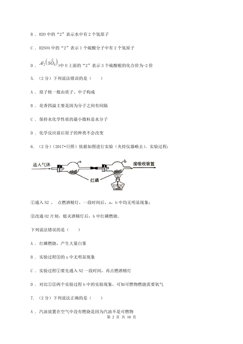 湘教版中考化学一模试卷 B卷.doc_第2页