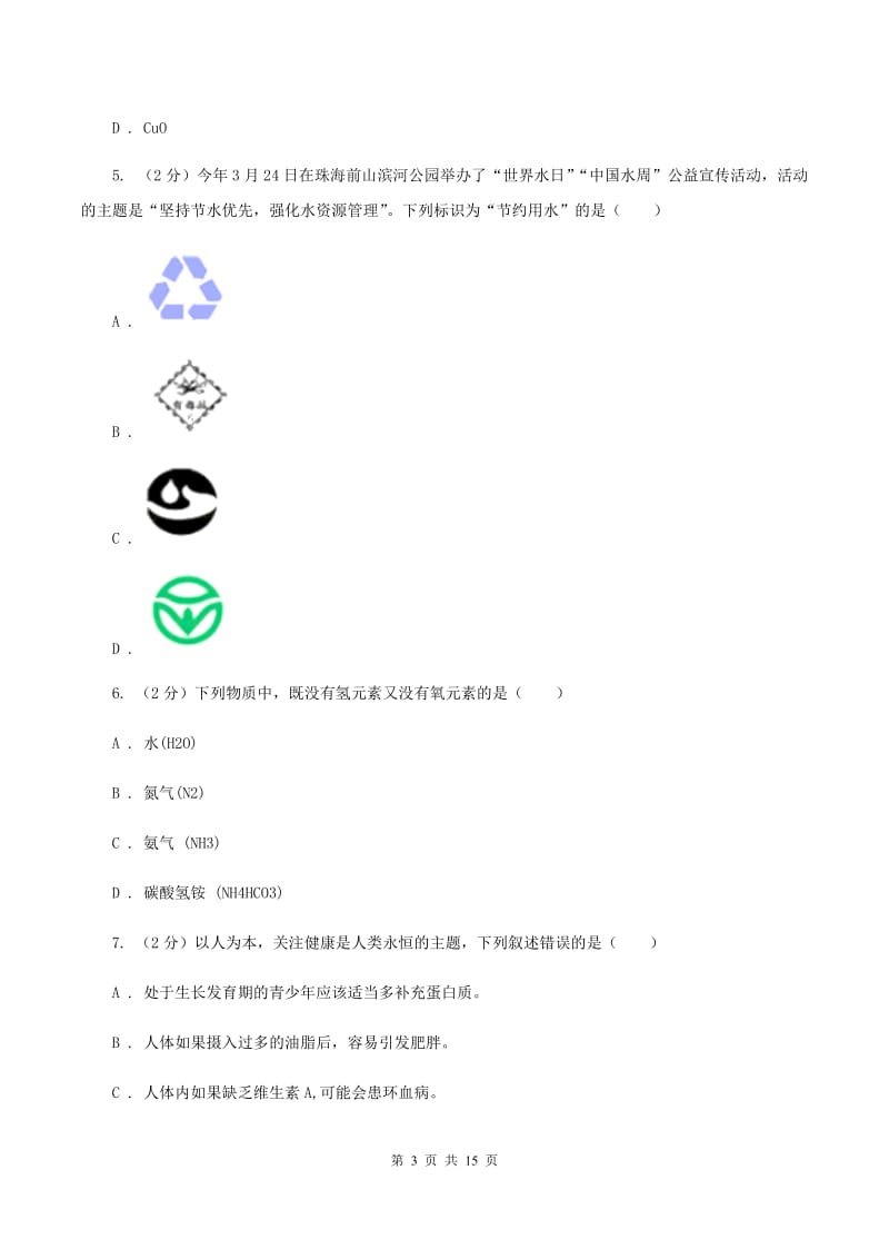 沪教版2019-2020学年九年级上学期化学第五次月考试卷A卷.doc_第3页