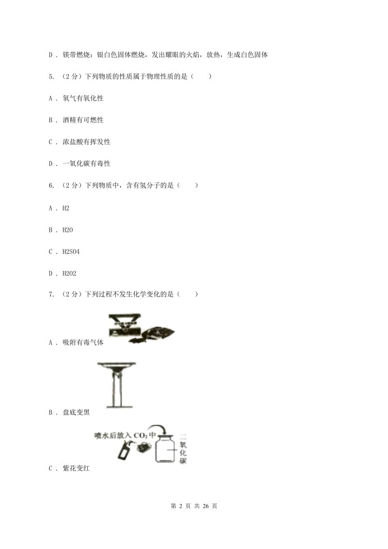 人教版2019-2020学年九年级上学期化学期中考试试卷C卷(17).doc_第2页