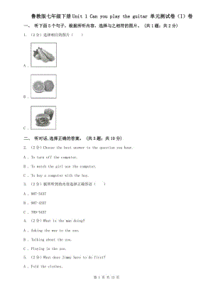 魯教版七年級(jí)下冊(cè)Unit 1 Can you play the guitar 單元測(cè)試卷（I）卷.doc