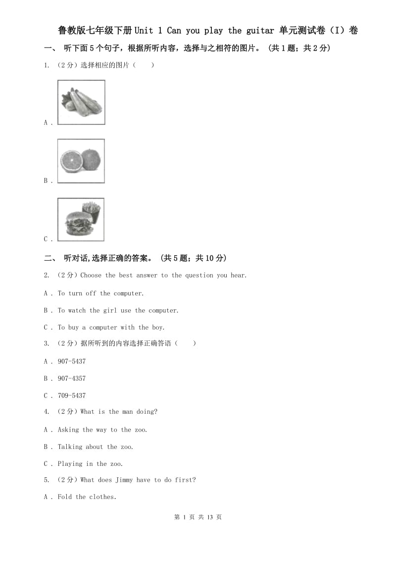 鲁教版七年级下册Unit 1 Can you play the guitar 单元测试卷（I）卷.doc_第1页