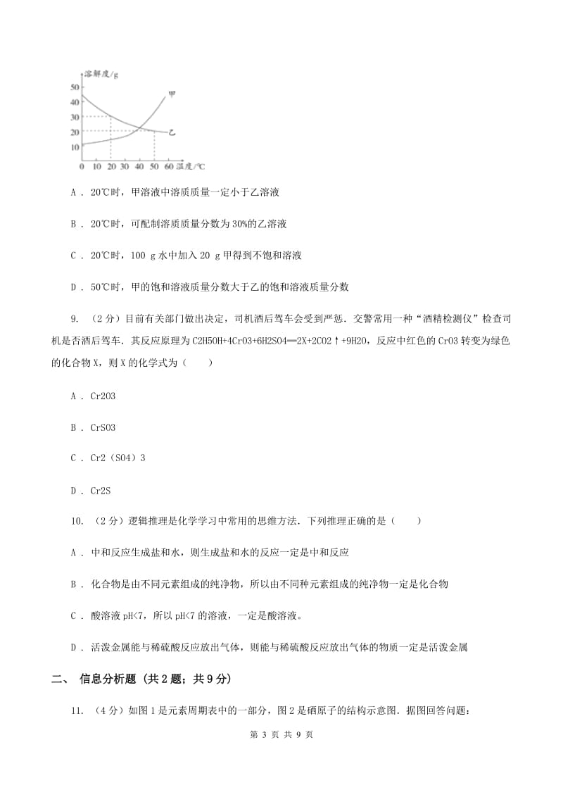 粤教版2019-2020学年九年级下学期化学第一阶段考试试卷（II ）卷.doc_第3页