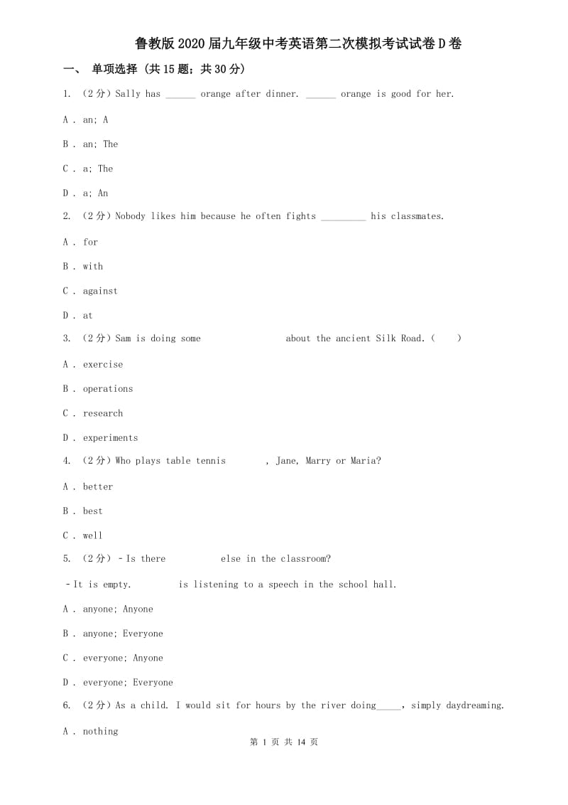 鲁教版2020届九年级中考英语第二次模拟考试试卷D卷.doc_第1页